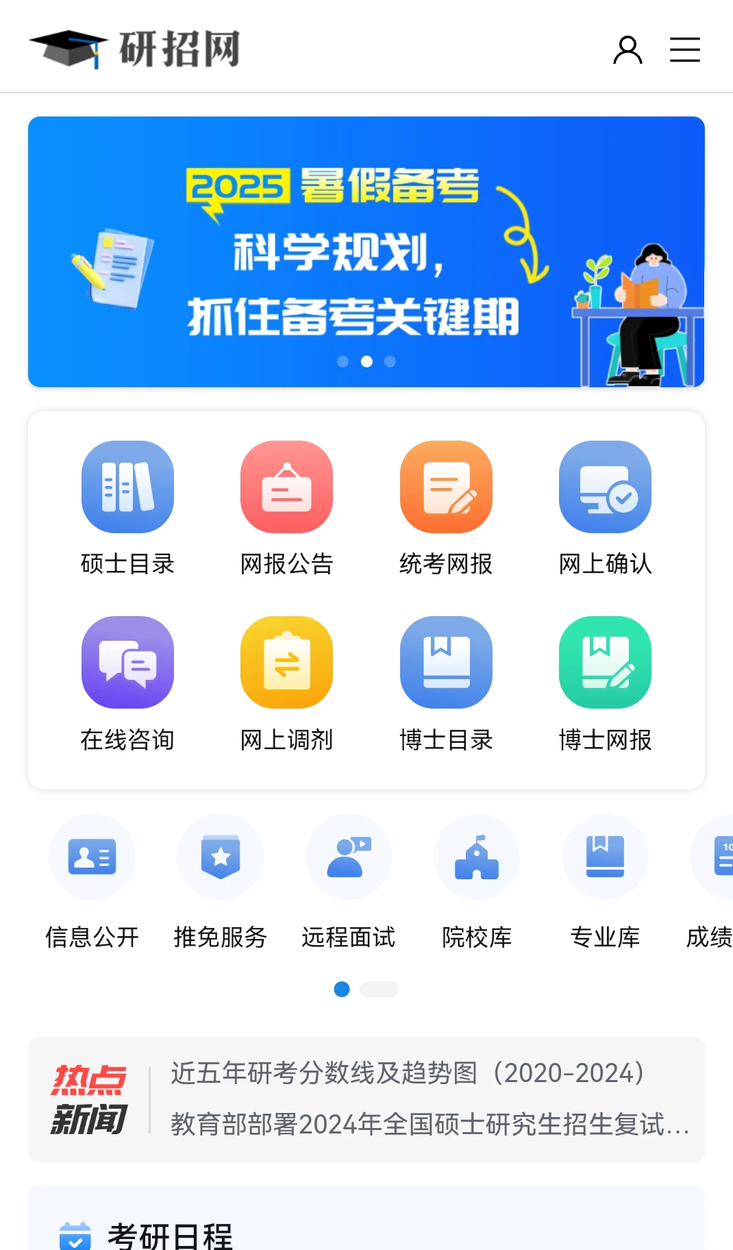 研招网有这好东西你怎么才拿出来！