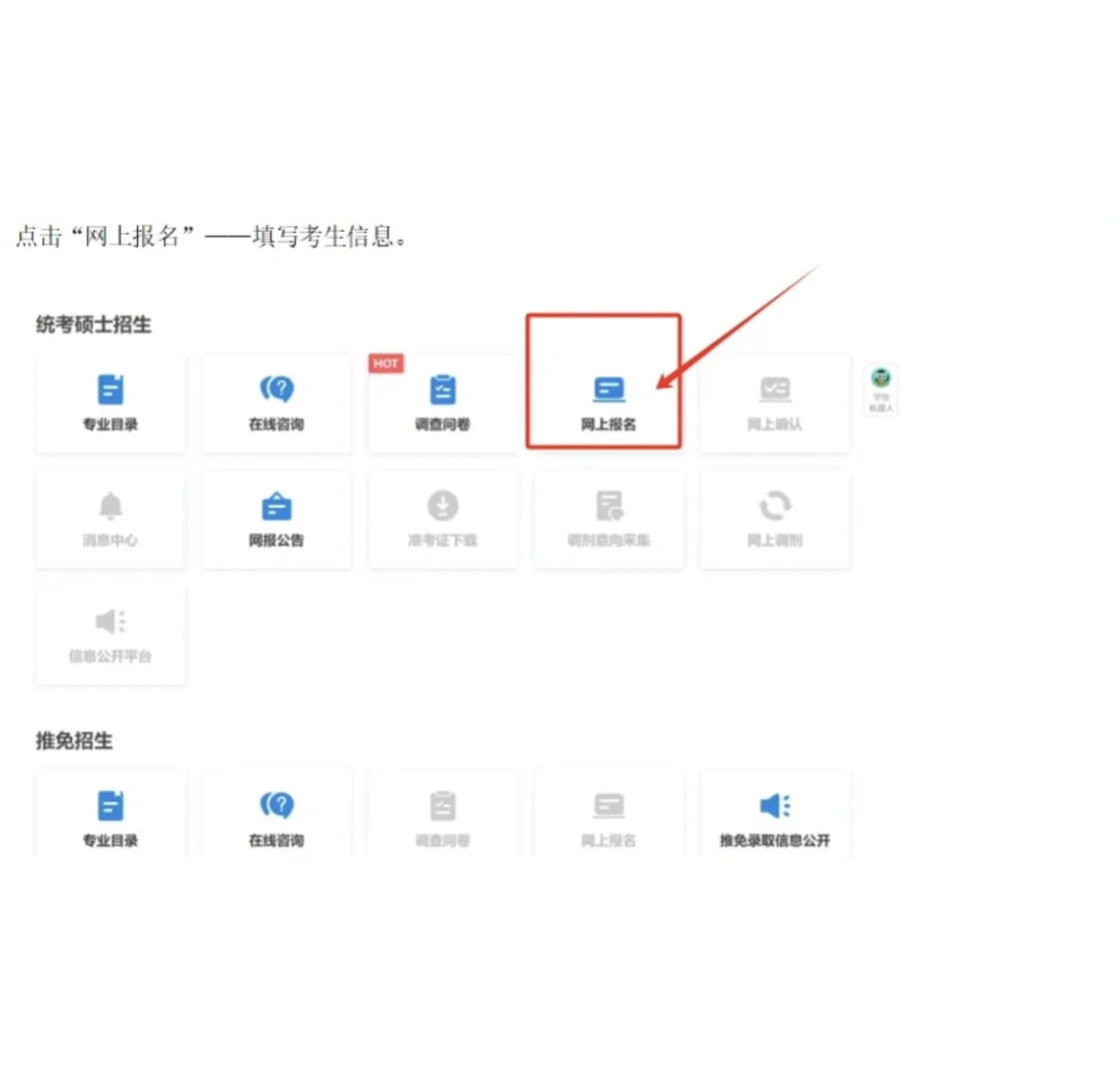 考研报名，照着填写！！