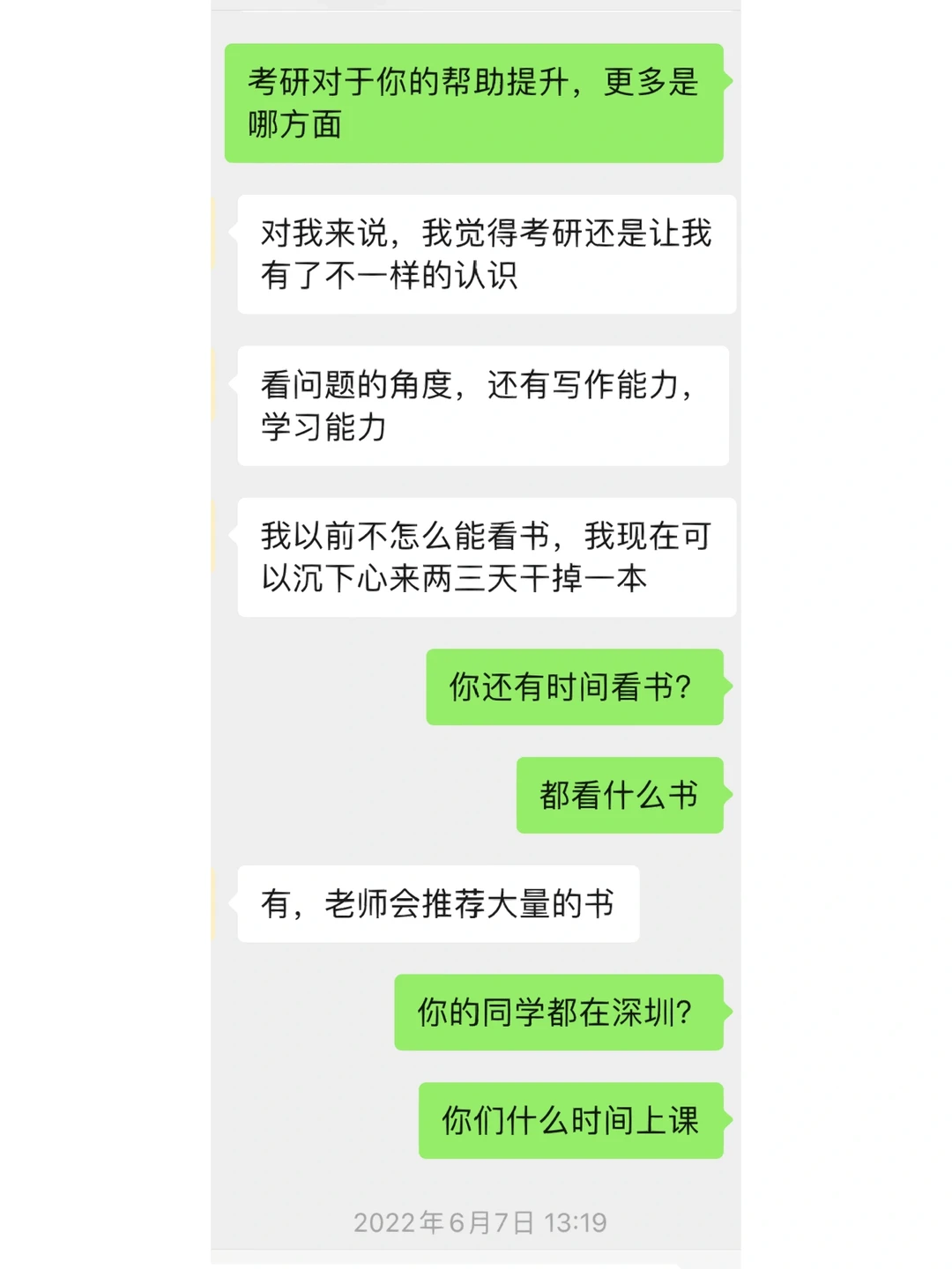 收到研招网录取通知信息