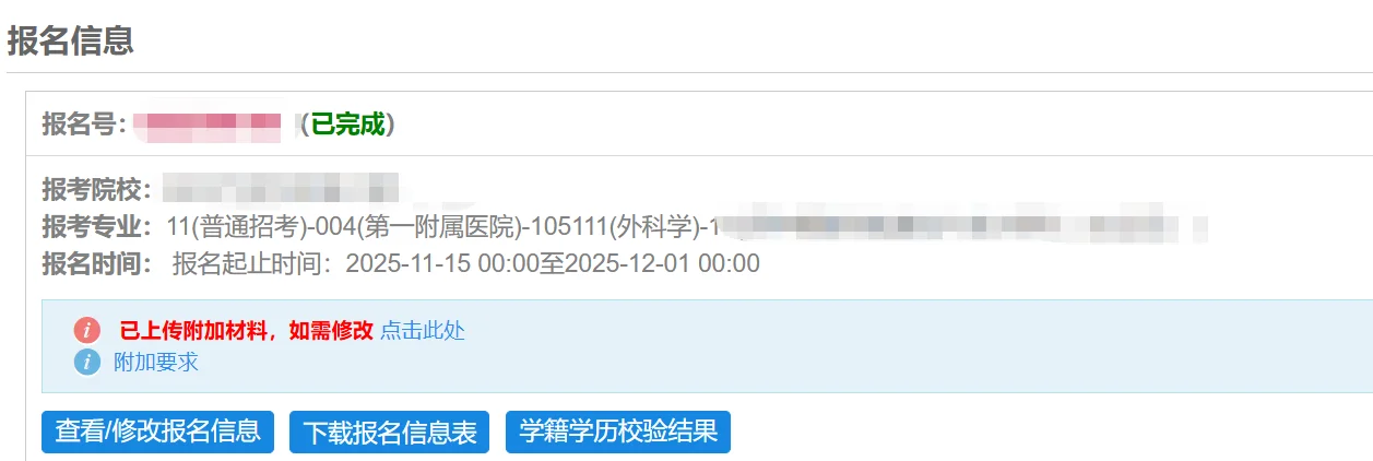 研招网博士报名截止，还能修改报考导师吗？