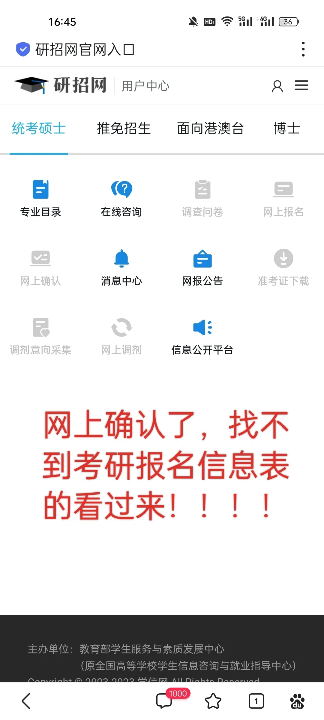 下载考研报名信息表！！！