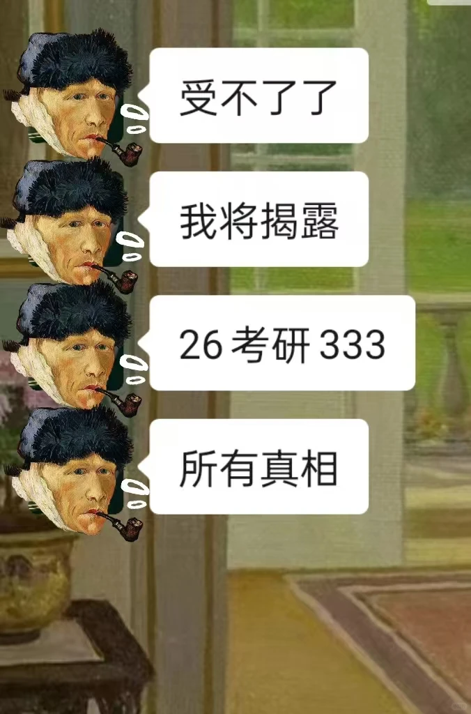 333已上岸，我一定要揭露大三考研所有真相