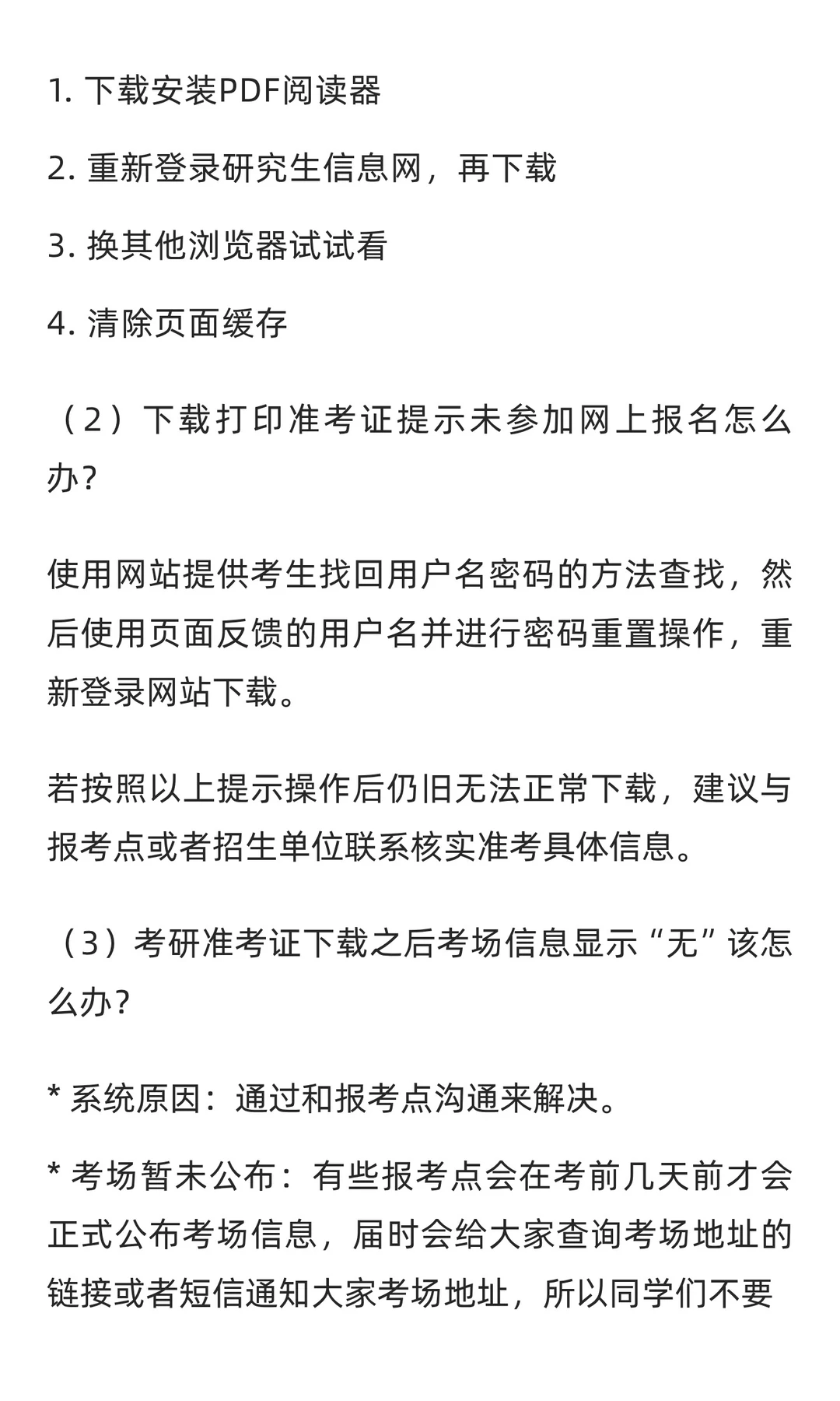 26考研准考证打印，时间&详细流程来啦！