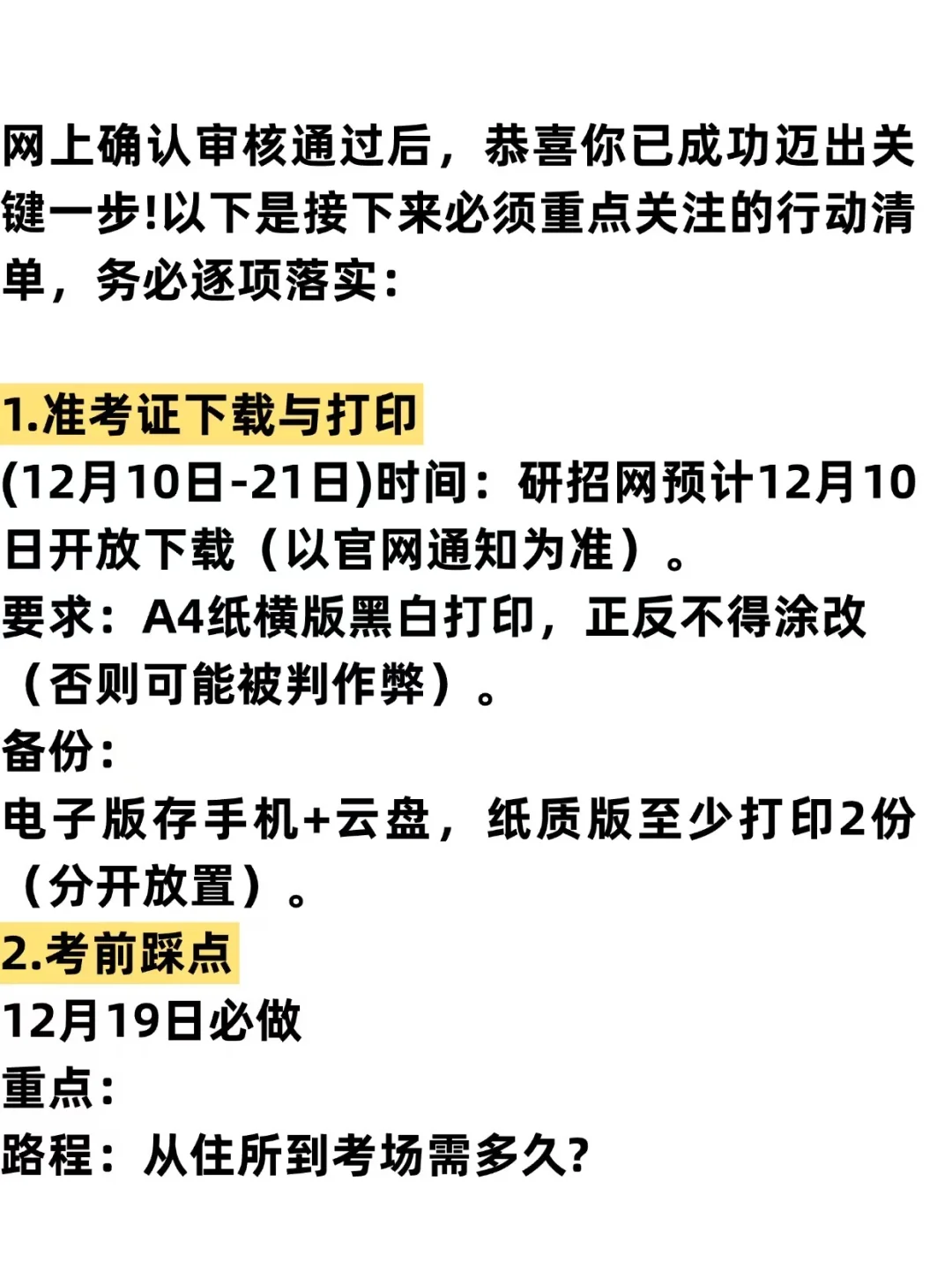 宝子们！考研确认通过！后面咋整！来抄作业