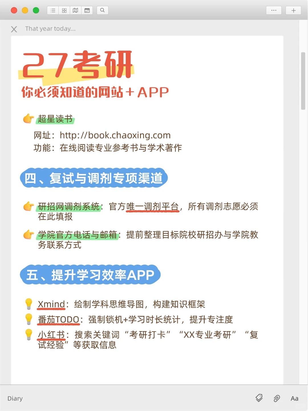 27考研🎓你必须知道的网站APP