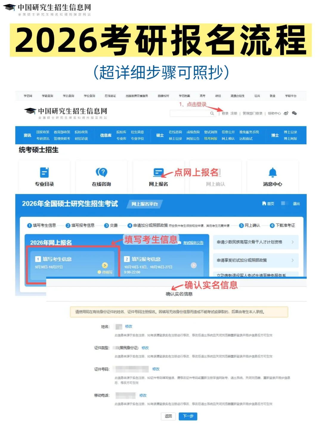 26考研报名全流程，超详细步骤可照抄！