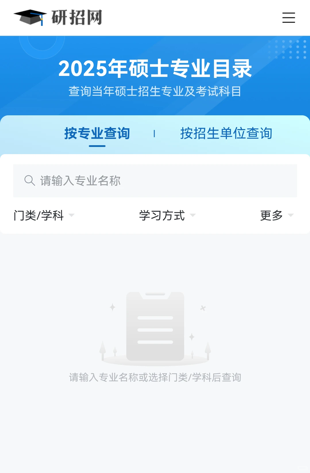 研招网有这好东西你怎么才拿出来！