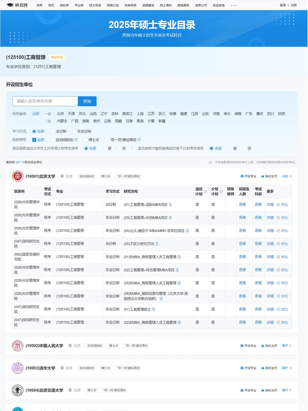 研招网页面大更新！这看起来也太好用了