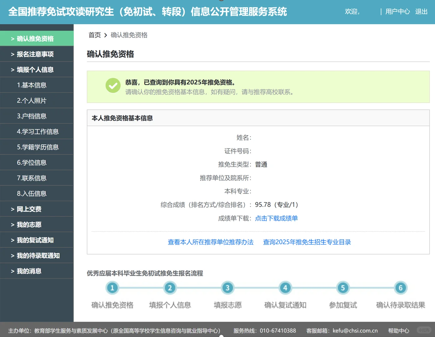保研系统，启动！