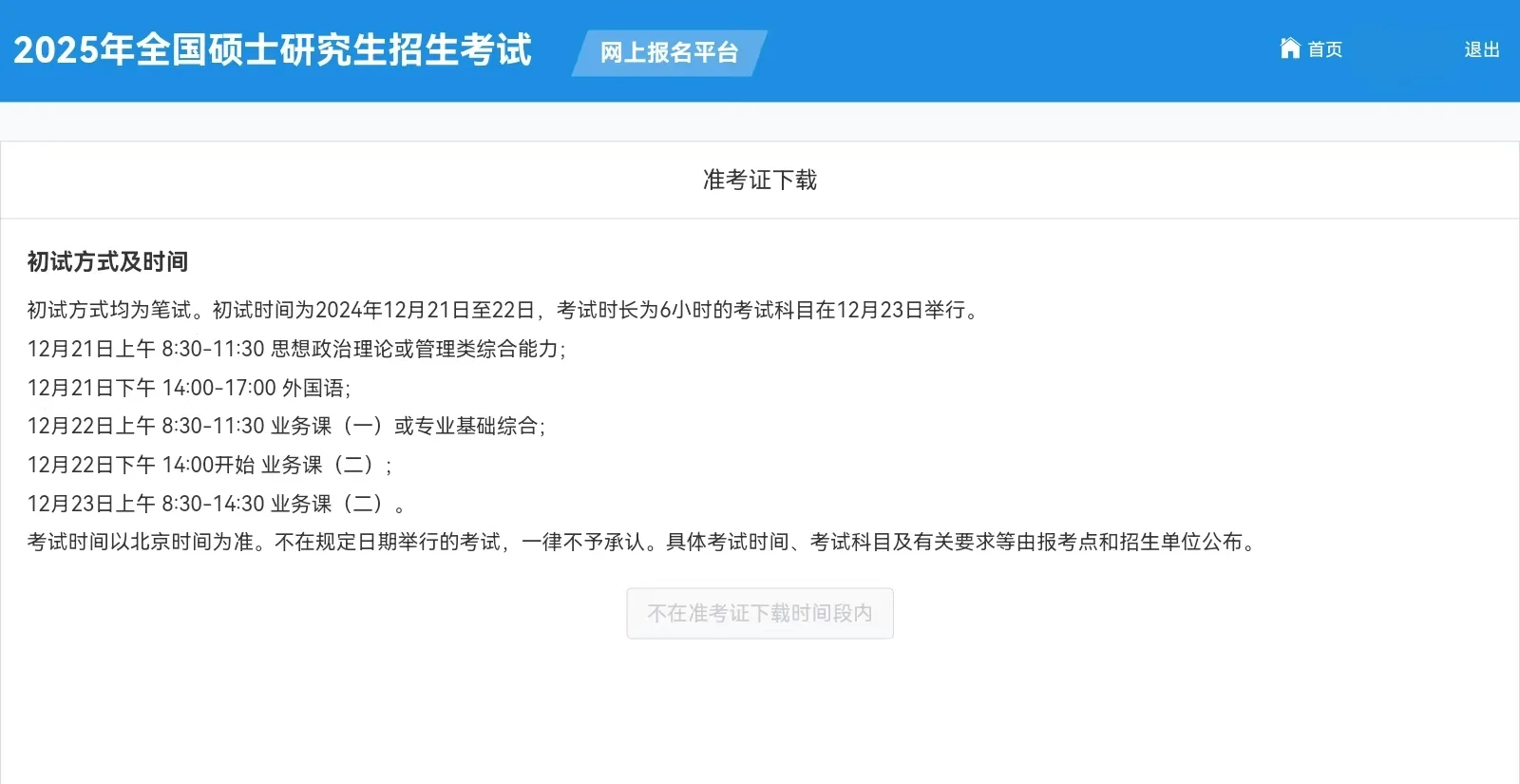 研招网网上确认截止后怎么查报名信息