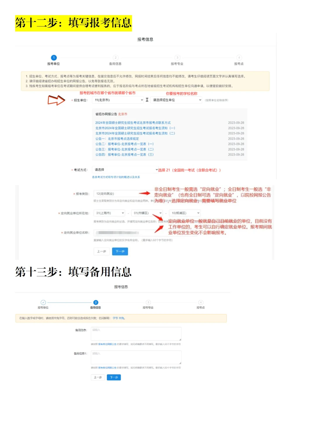 研招网预报名手把手教学！25考研预报名