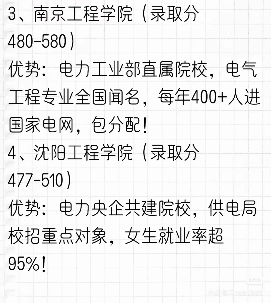 550分能上且实力很强能拿铁饭碗的10所宝藏