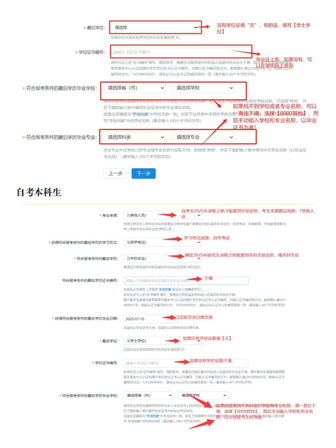 研招网预报名手把手教学！25考研预报名