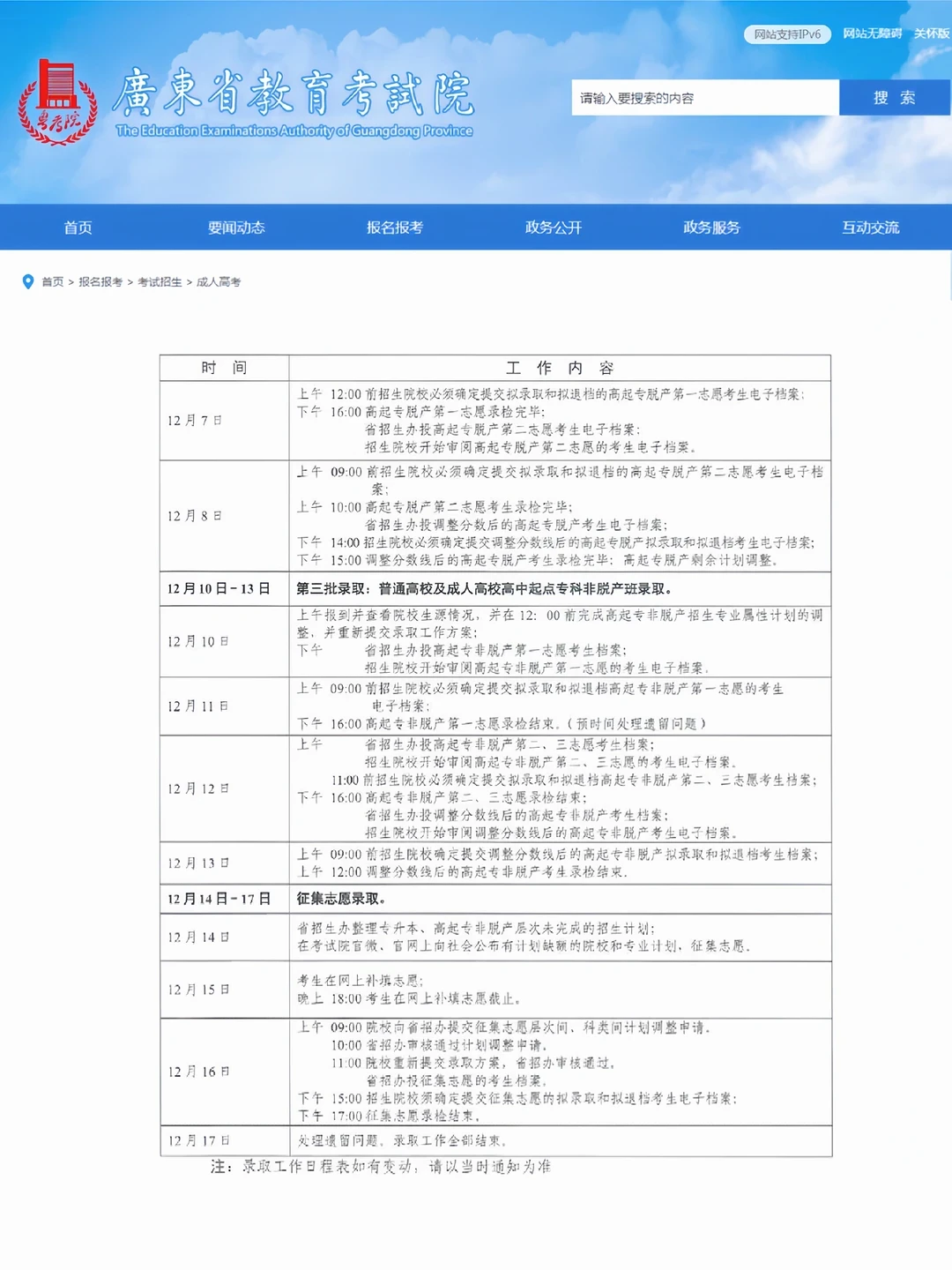 广东成考院校录取分数线公布！