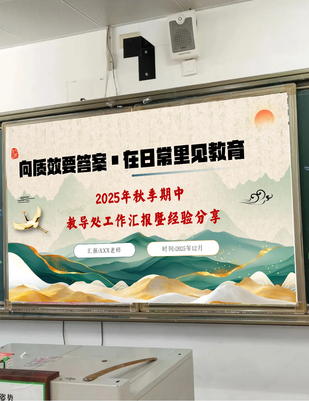 2025年秋季学期教导处工作汇报ppt+发言稿