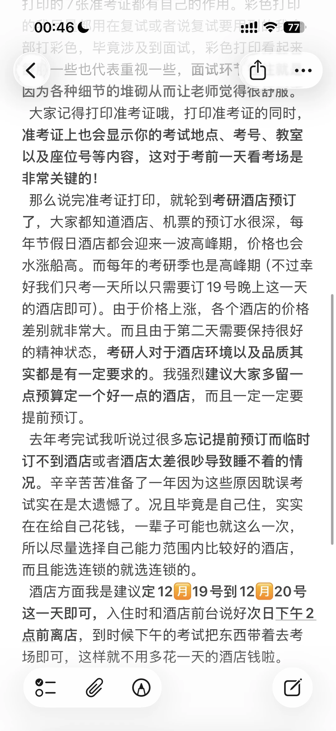 26考研准考证打印及考研酒店预订
