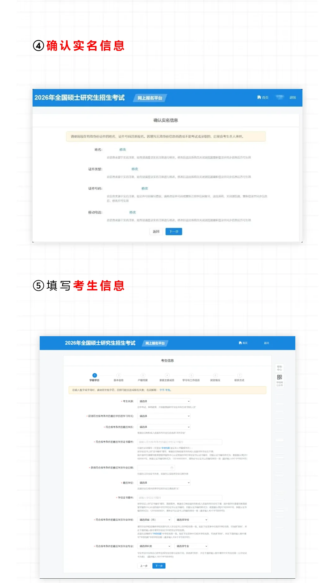 26考研预报名填报指南