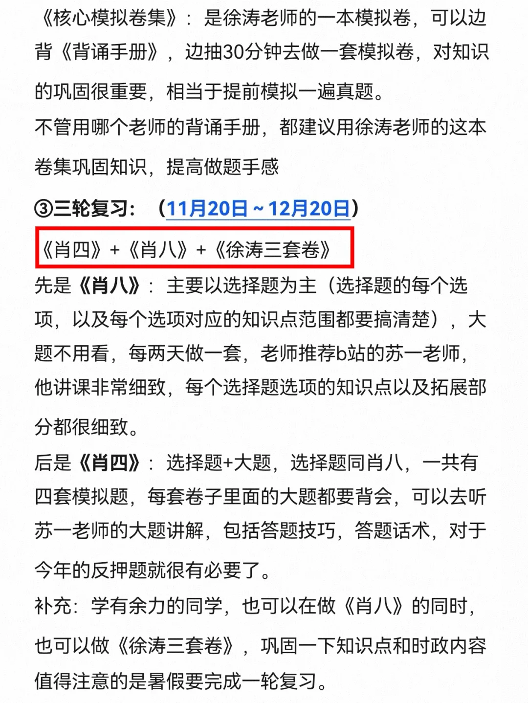 27考研｜大三下、大四一整年全程备考计划！