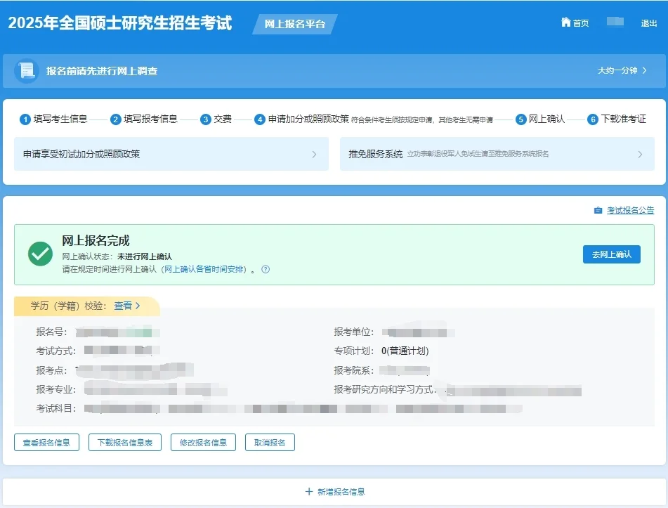 25考研网上确认，流程+注意事项【实图】