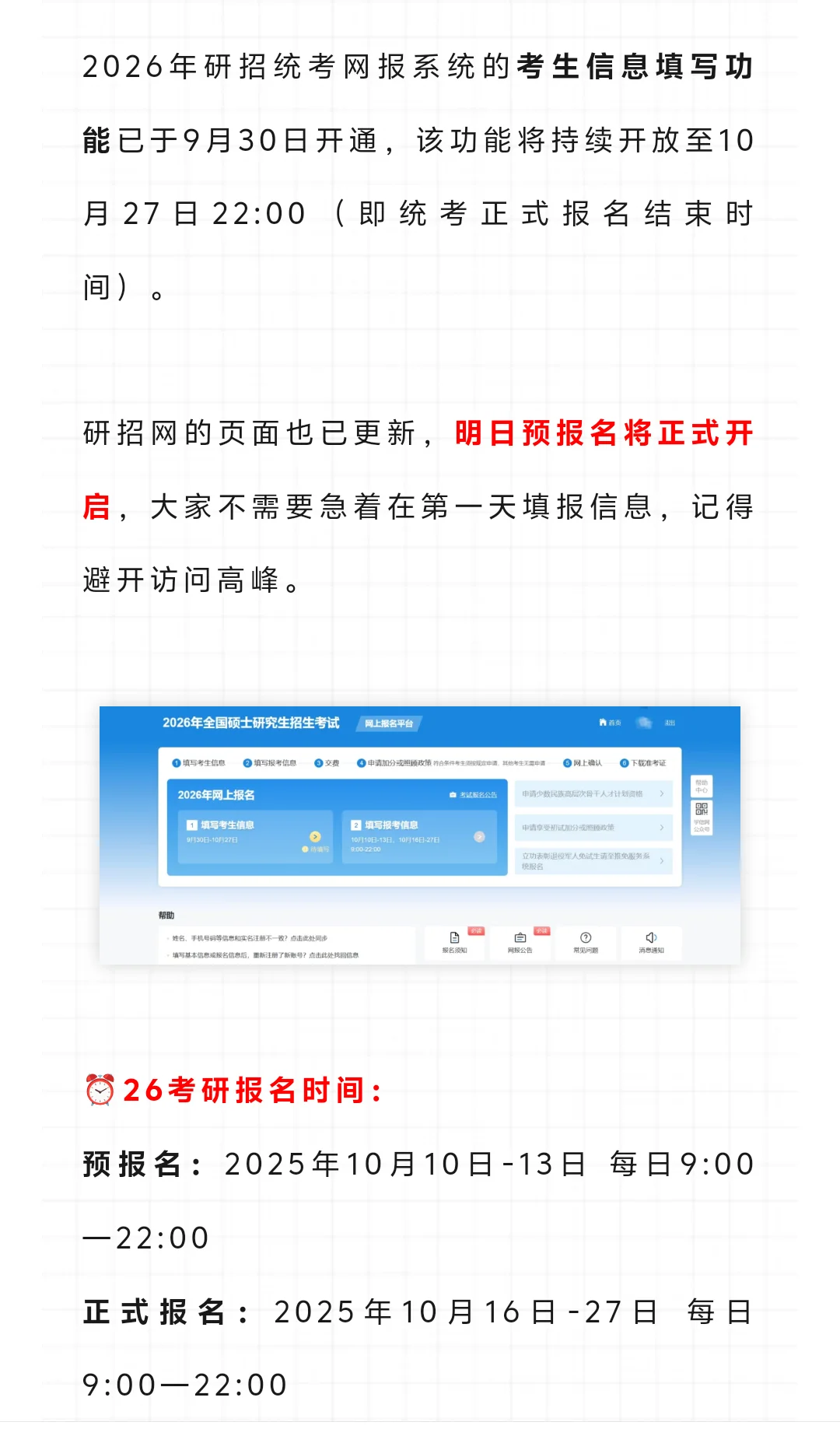 26考研预报名填报指南