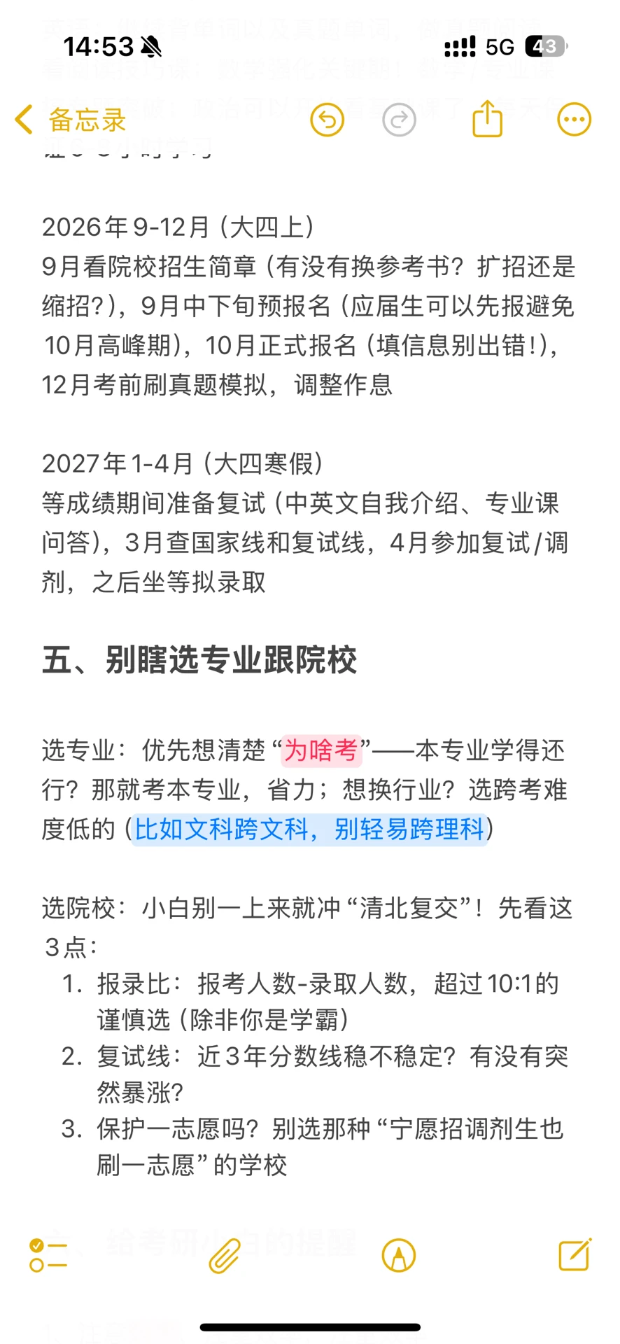 27考研小白必看！从0到1的备考全攻略（附避坑