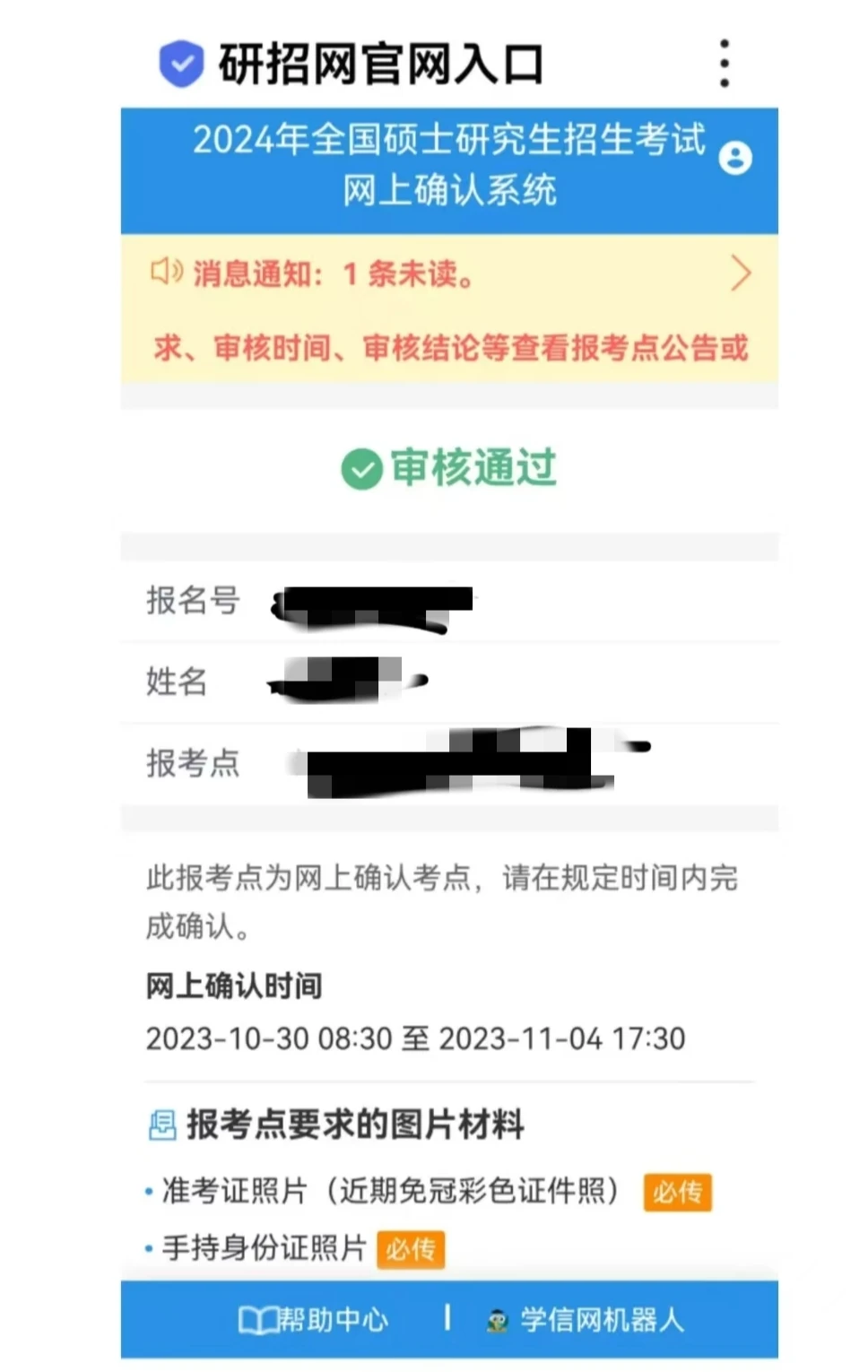 考研报名已经确认了