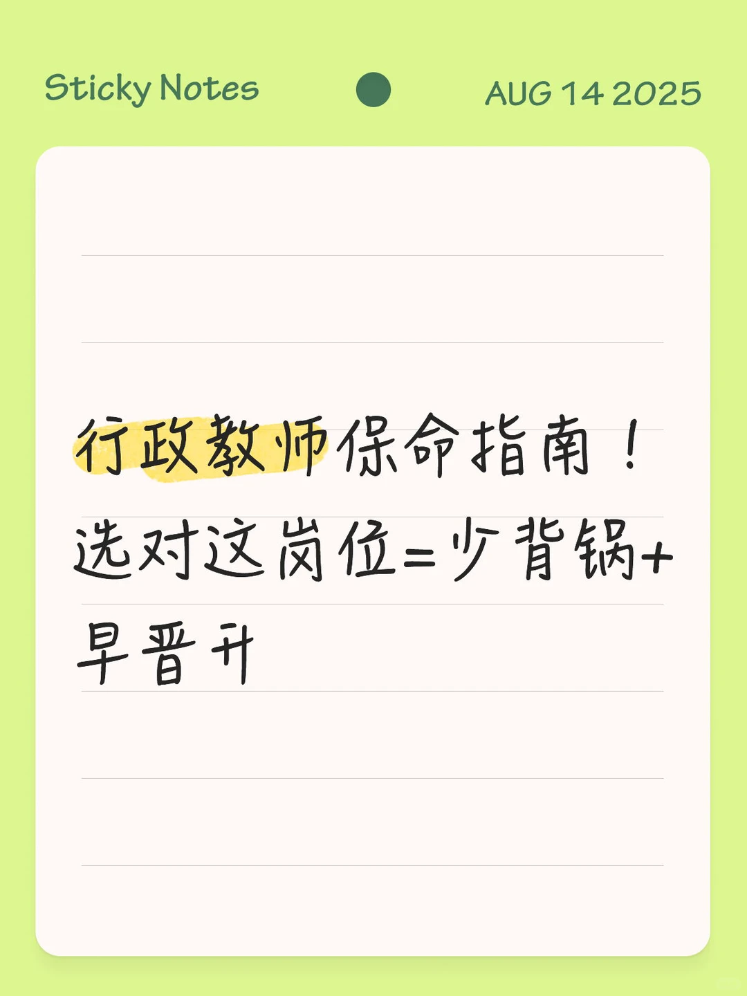 教务处vs办公室vs德育处… 这些坑千万别踩！