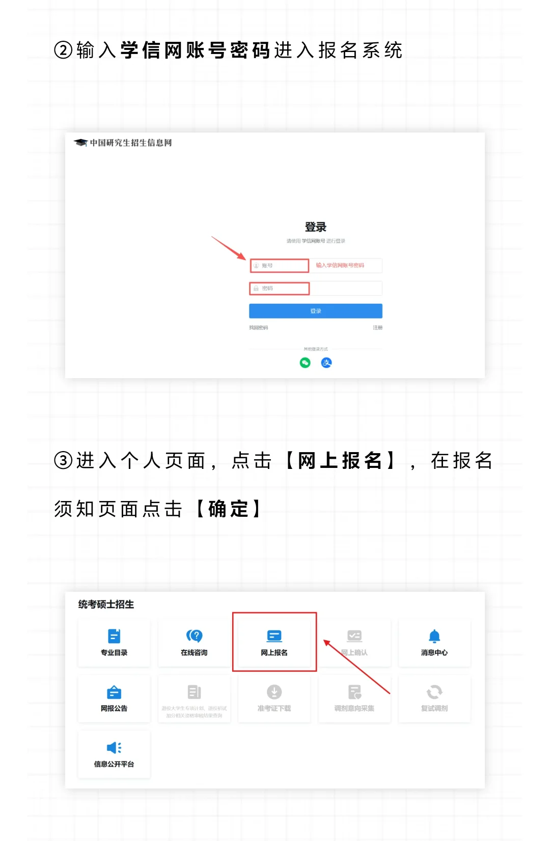 26考研预报名填报指南
