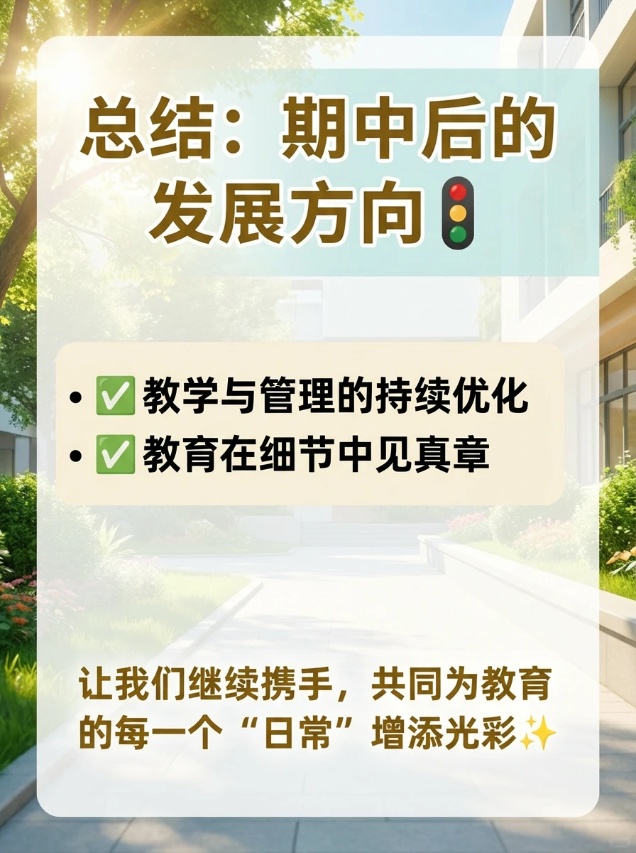 2025年秋季期中教务处工作汇报暨经验分享