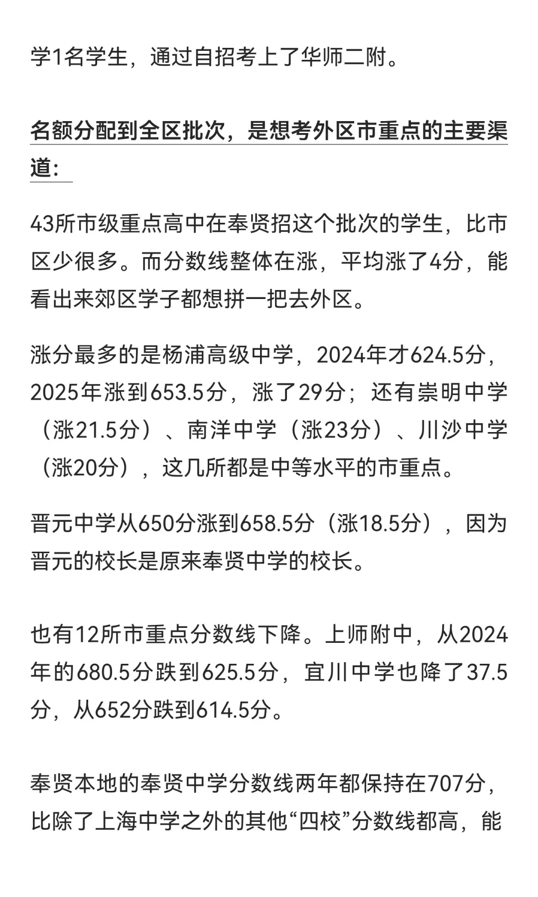 奉贤中考如何走