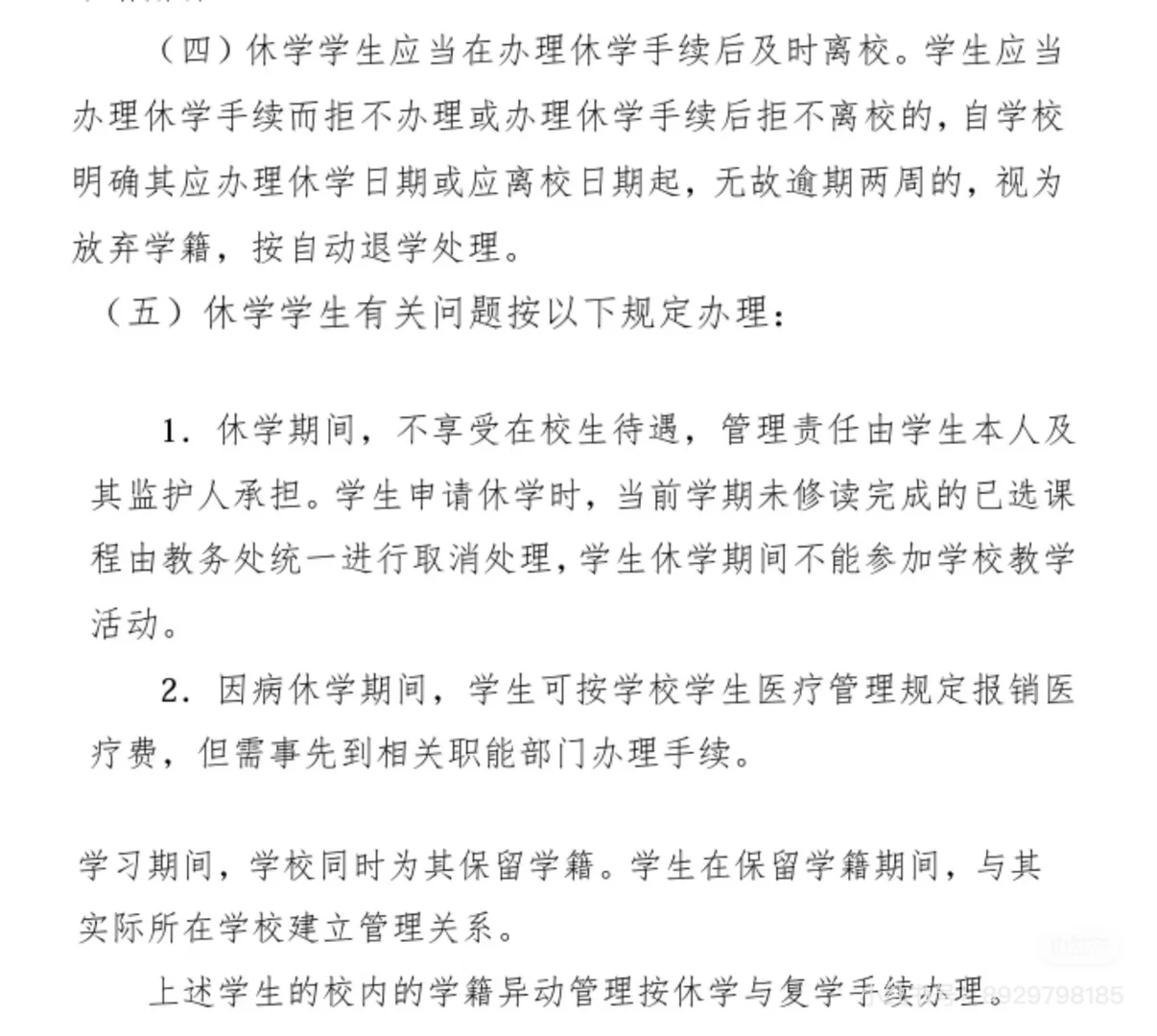 休学指南｜教你查请学校休学规则