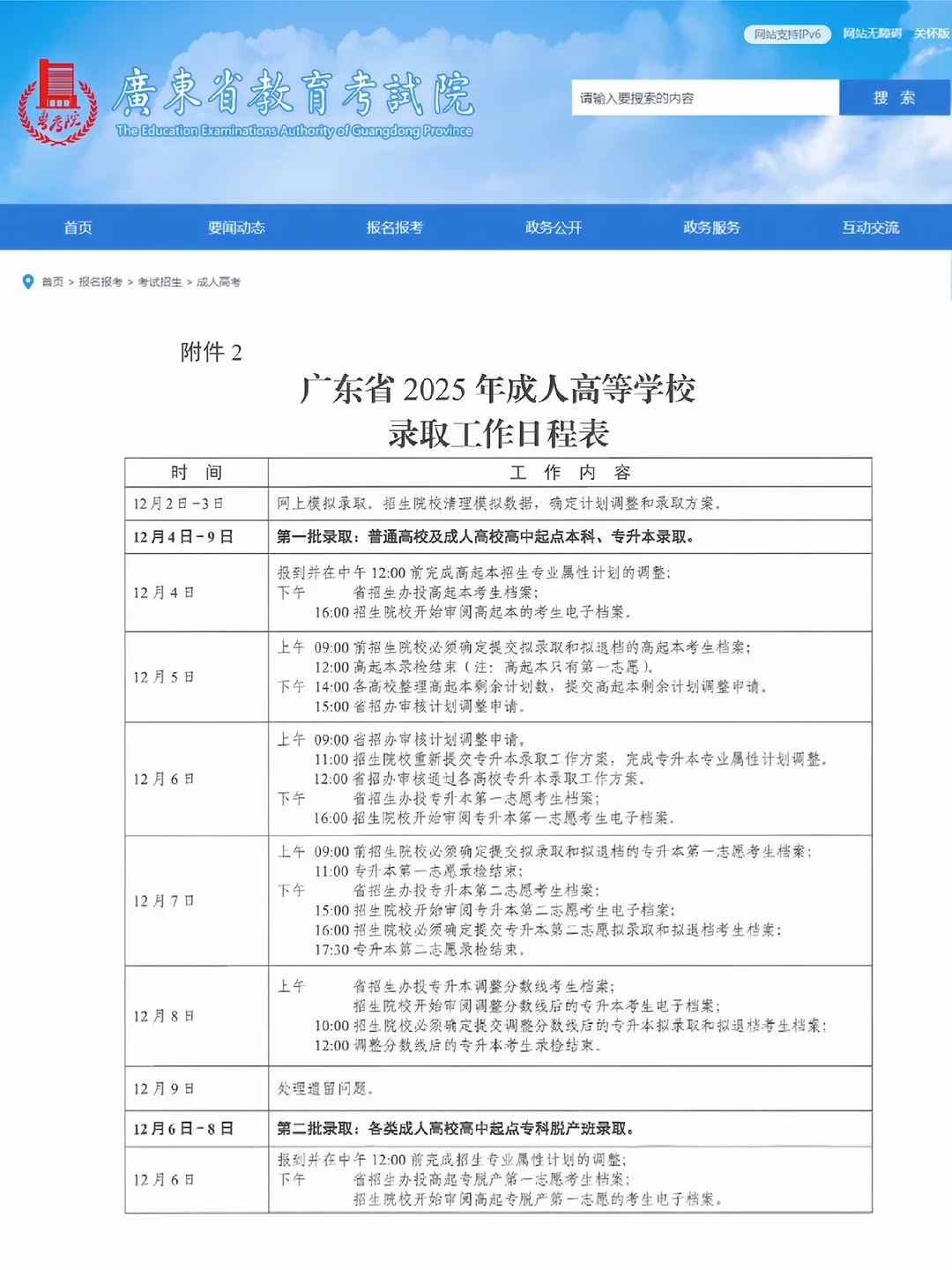 广东成考院校录取分数线公布！