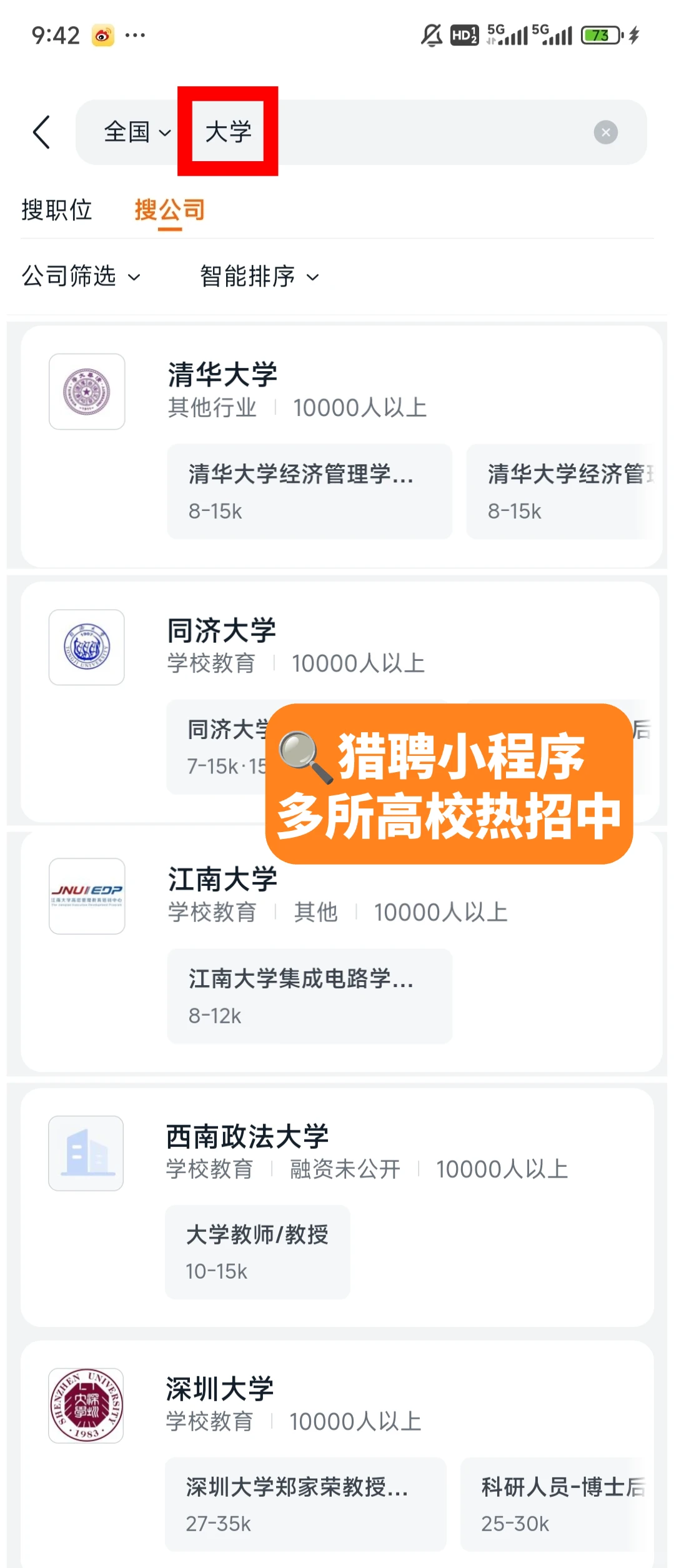 博士求职渠道天花板！企业/体制/高校全攻略