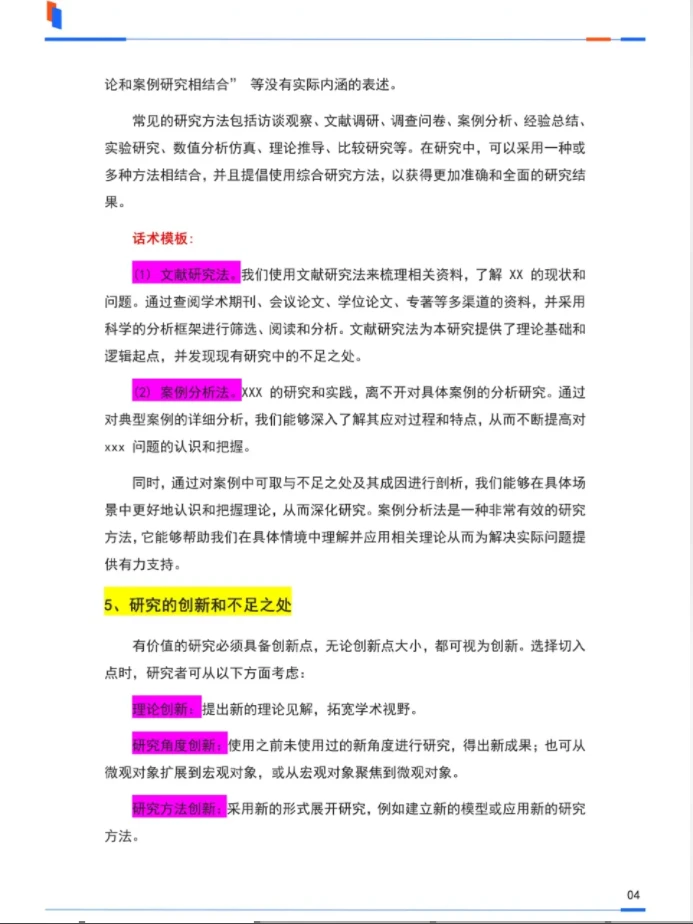 论文模板🚀初稿又不是定稿！！！