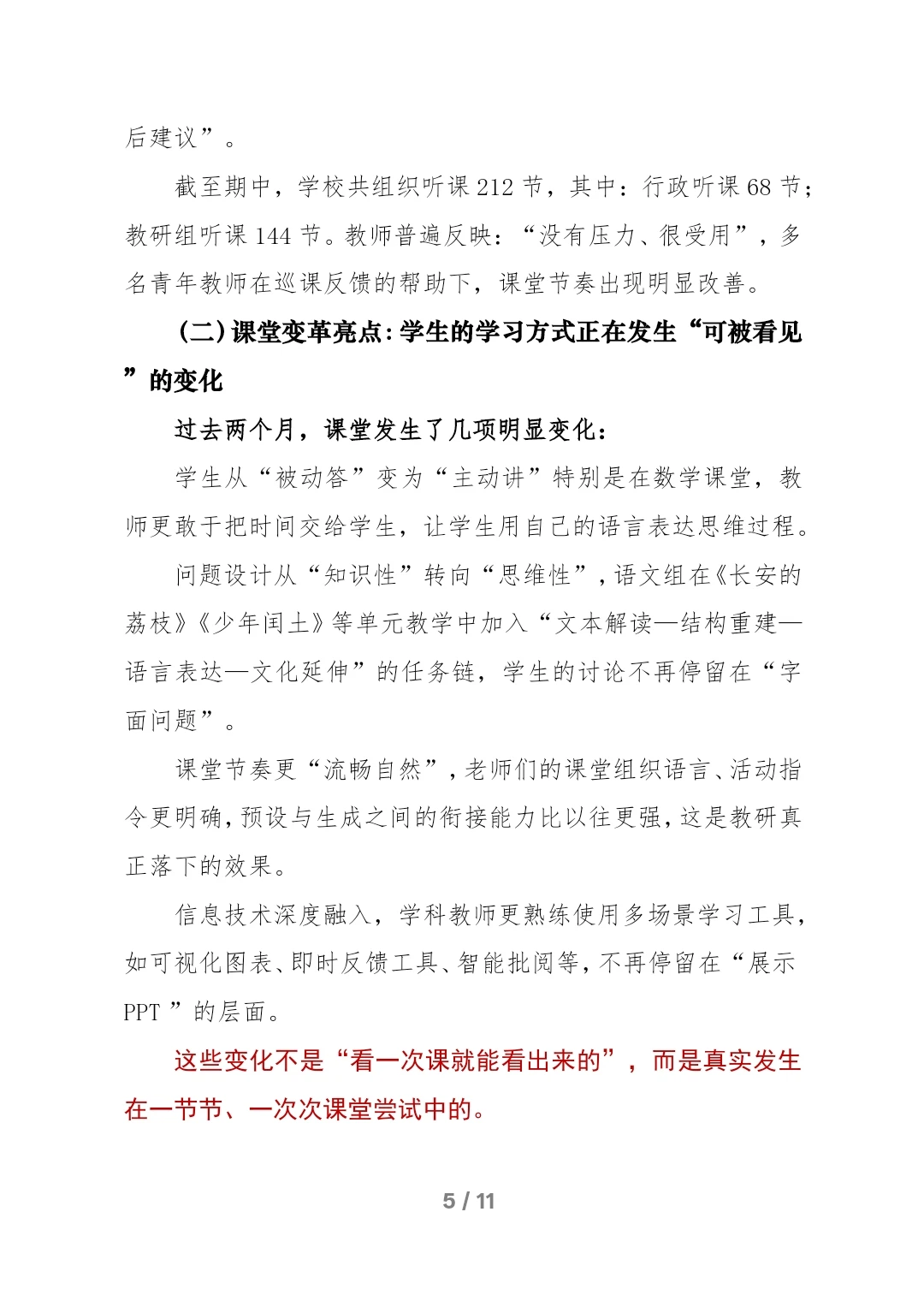 2025年秋季学期中教导处工作汇报暨经验分享