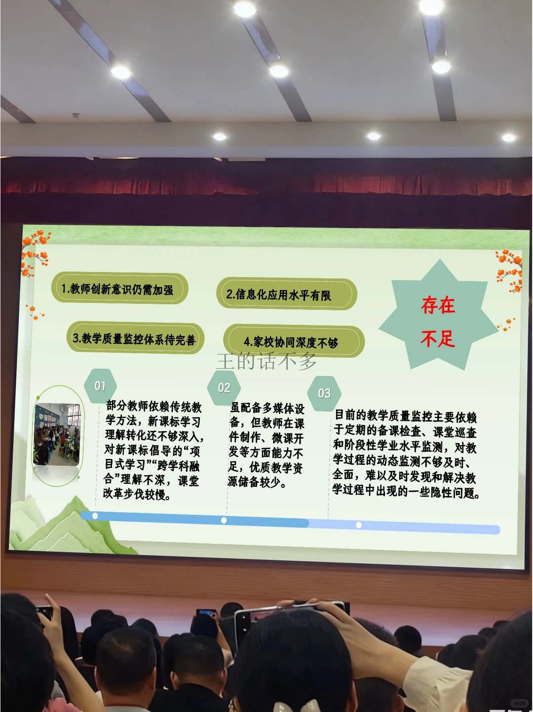 🔥教务处工作总结汇报，校长看了连连点头