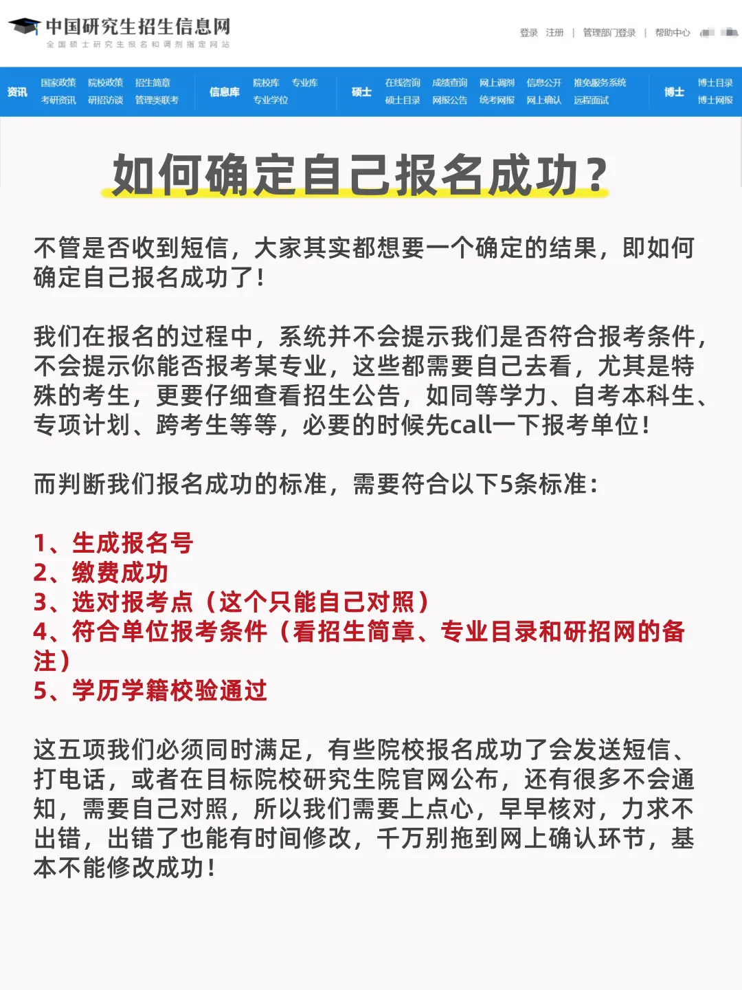 研招网的短信，你收到了吗？