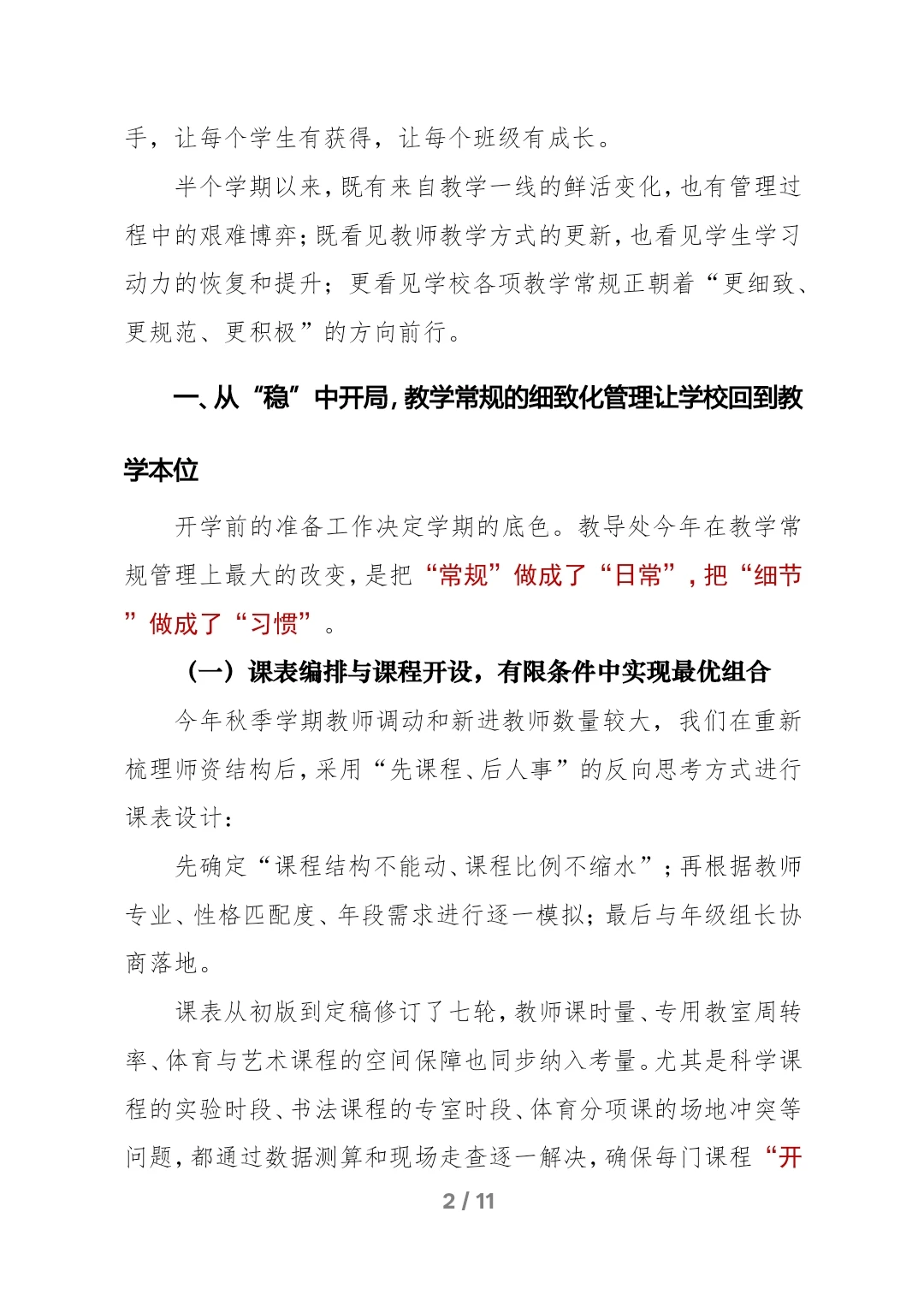 2025年秋季学期中教导处工作汇报暨经验分享