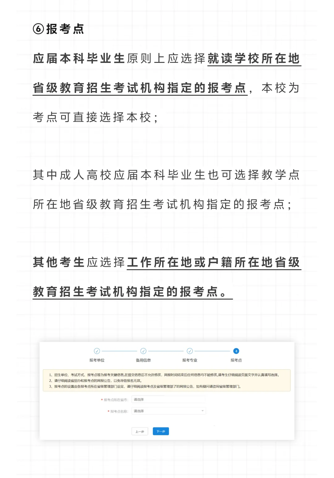 26考研预报名填报指南