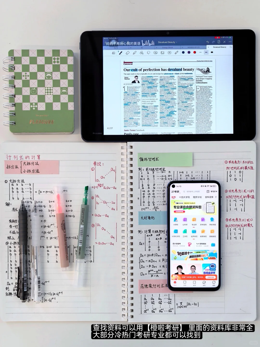 27考研｜大三下、大四一整年全程备考计划！