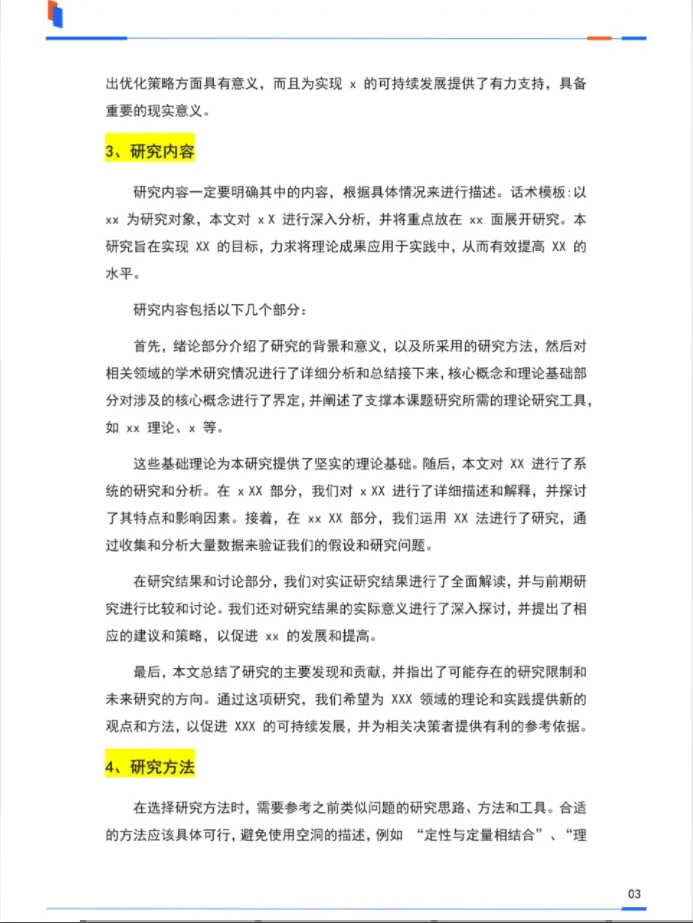 论文模板🚀初稿又不是定稿！！！