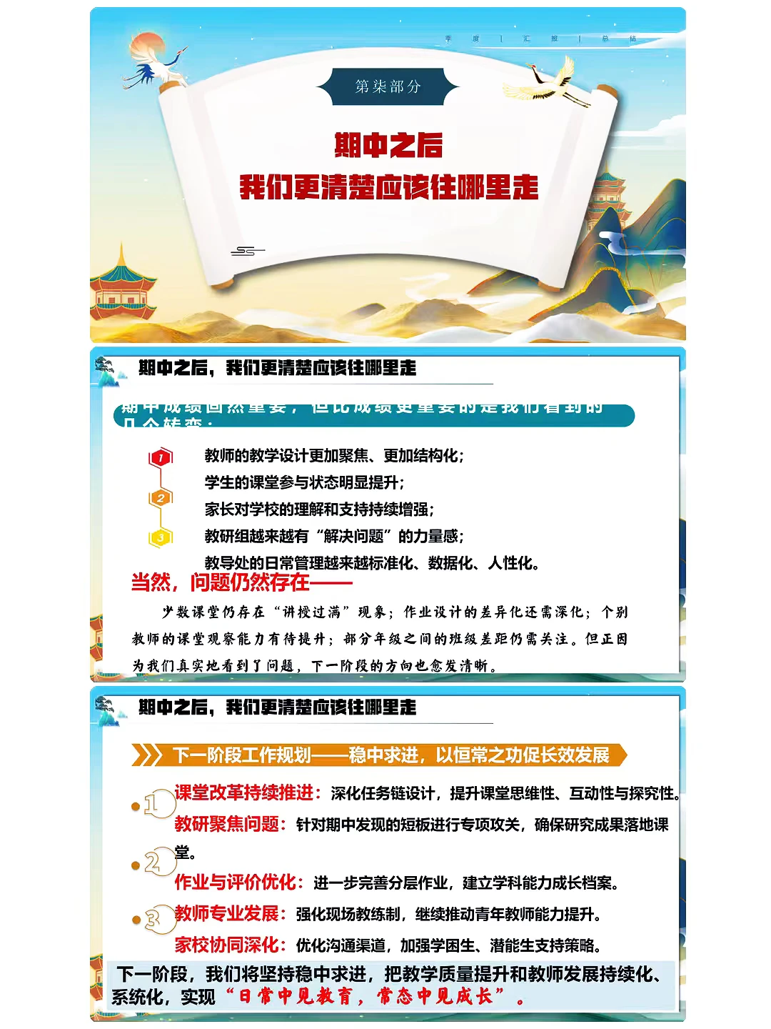 教导处工作总结ppt，被领导夸爆了🔥