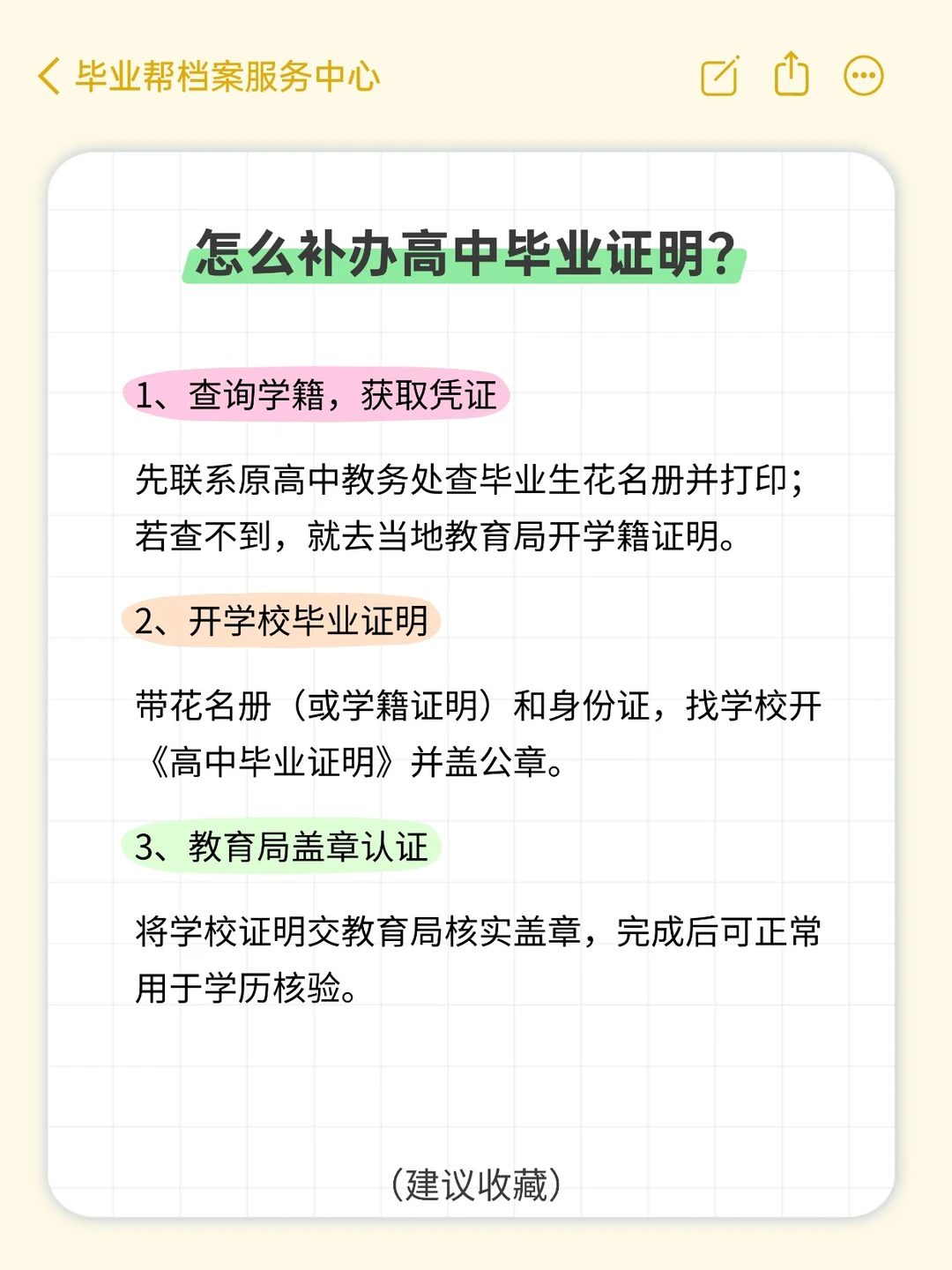 高中毕业证丢了不用慌,三步教你补办