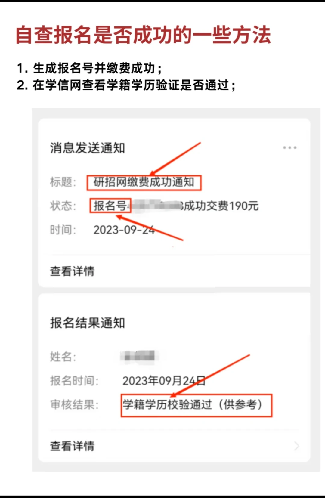 25考研注意❗️缴费成功≠报名成功 ❗️