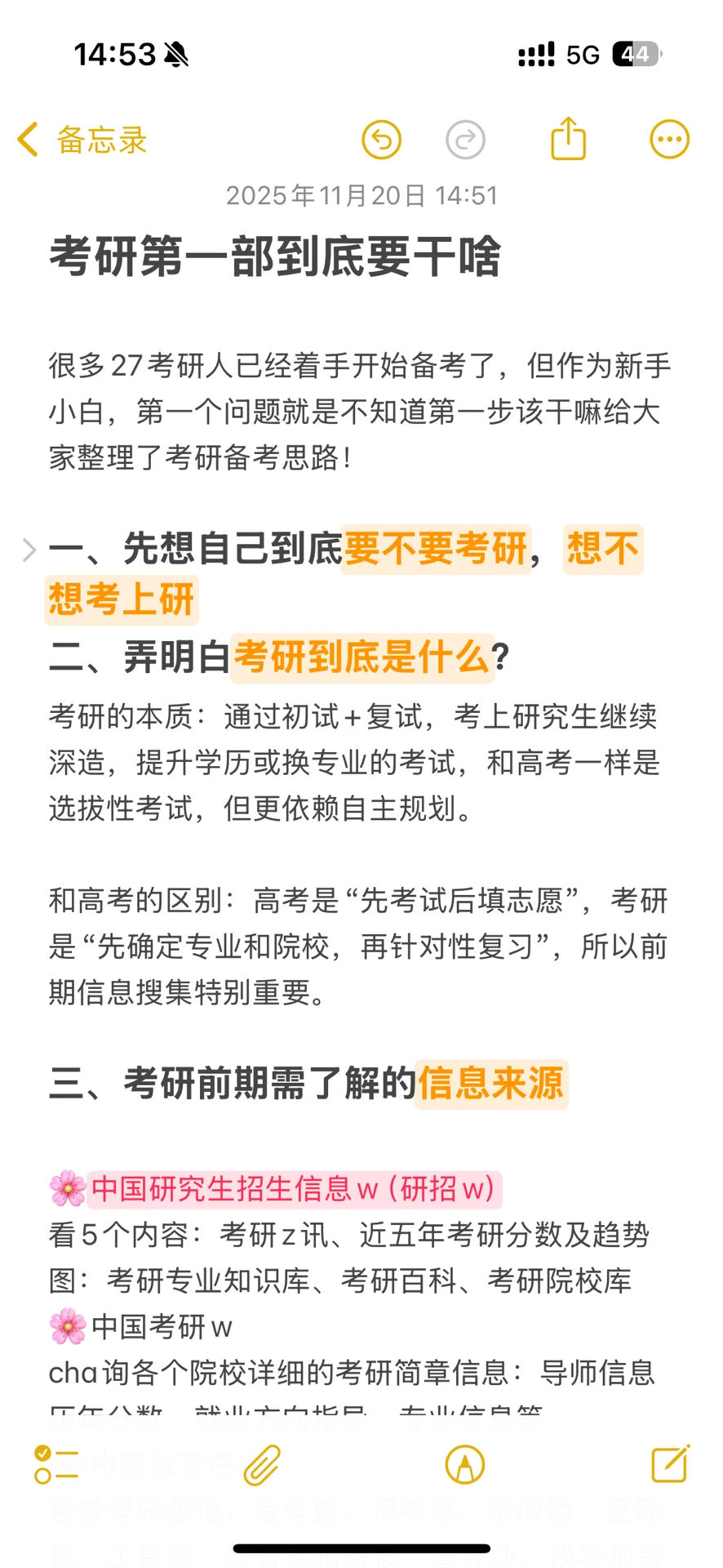 27考研小白必看！从0到1的备考全攻略（附避坑