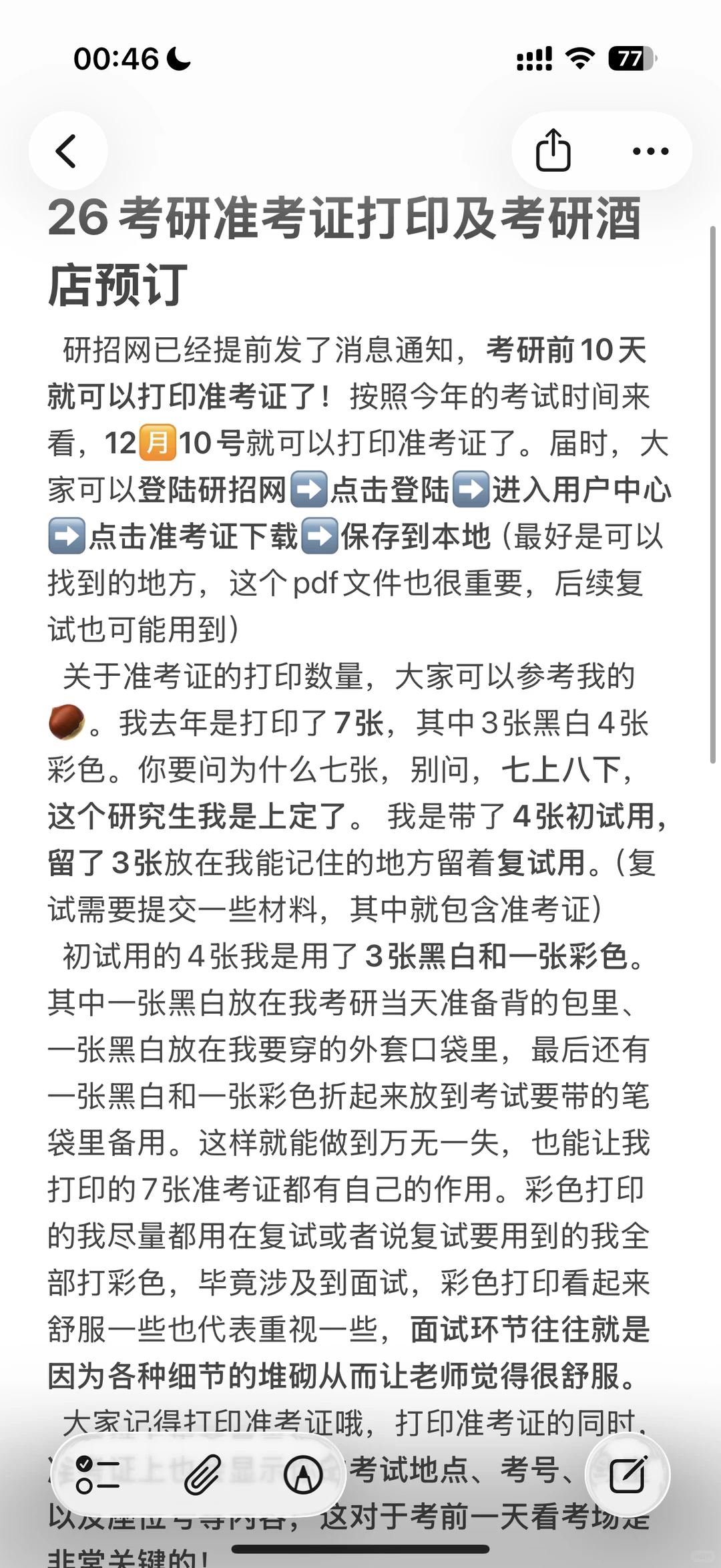 26考研准考证打印及考研酒店预订