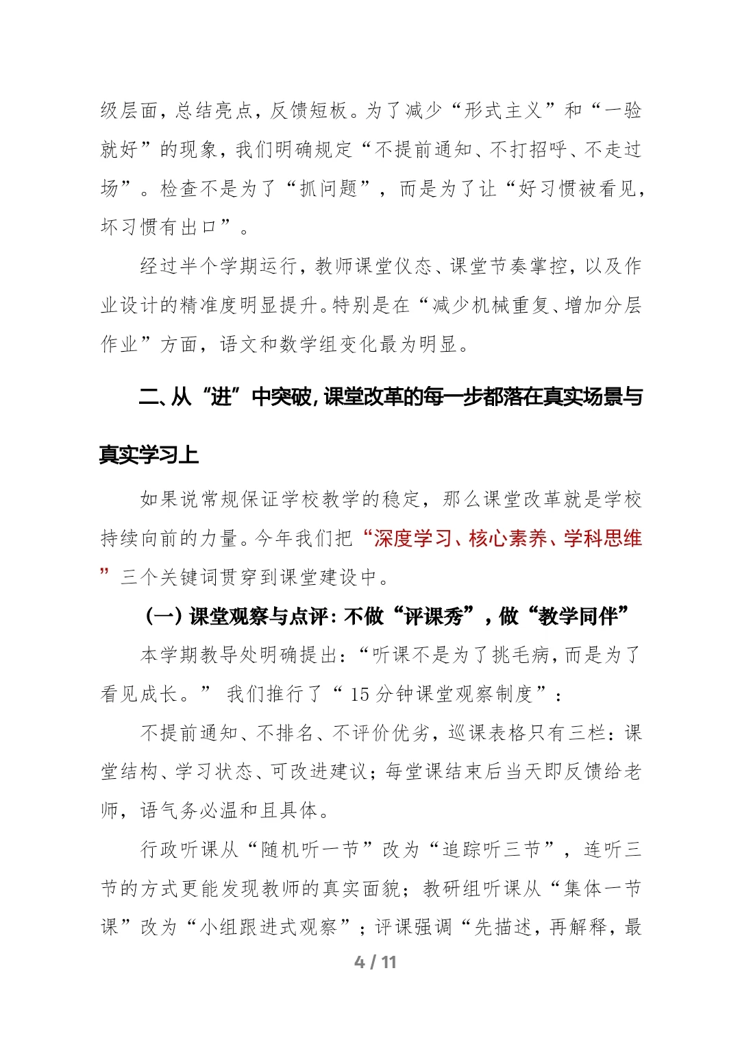 2025年秋季学期中教导处工作汇报暨经验分享