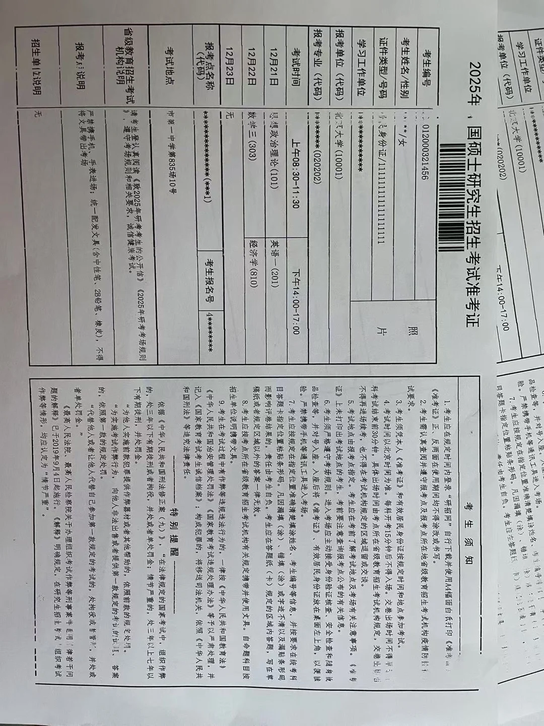 研招网已经通知了！别忘了下载准考证！