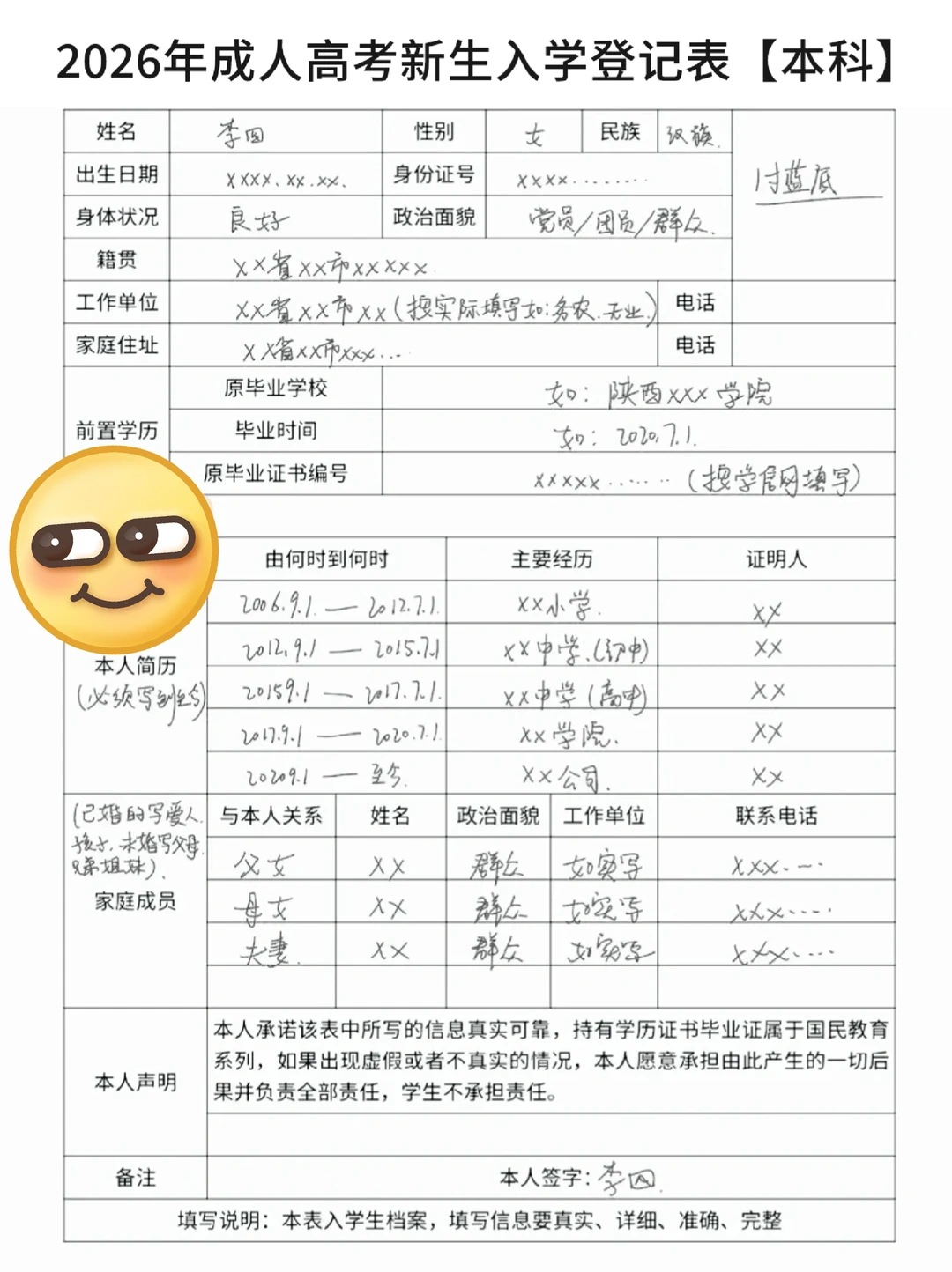 今年参加成考的同学，一定要会填这个表🔥