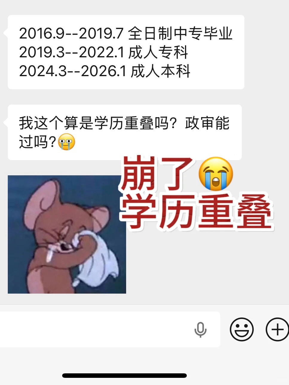 学历重叠，政审被拒，救星来啦！